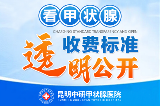 榜单看点：昆明有什么好的甲减医院-“点击查看”昆明甲减医院哪一个好