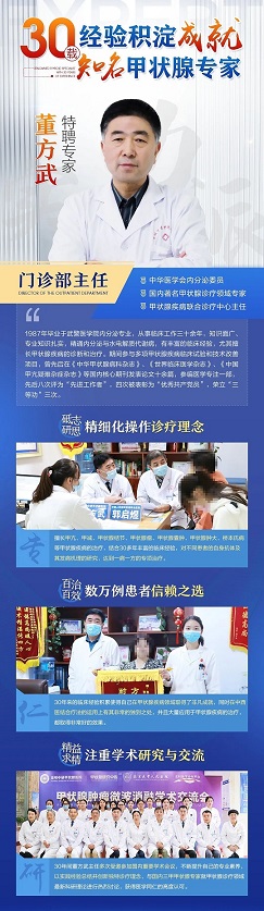 【董方武主任】深耕甲状腺领域30余年，初心不改护航腺康！