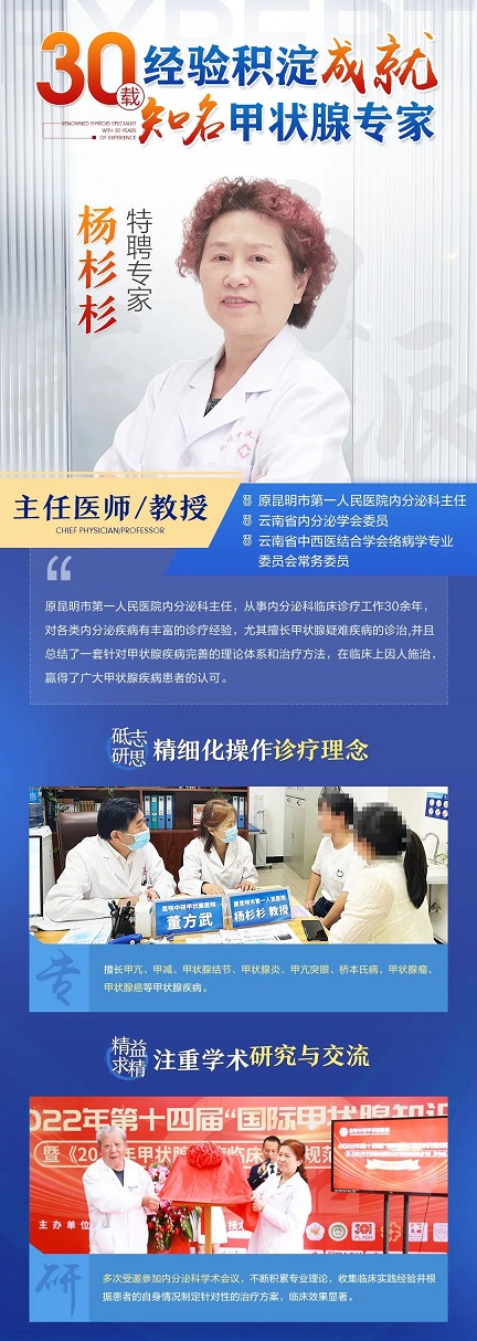 【杨杉杉教授】不断总结，因人施治，深受广大甲状腺疾病患者的认可！