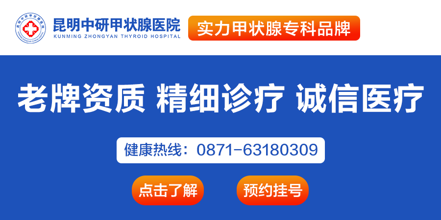 2024专题报道：昆明哪家医院治甲状腺结节好-实时公开-专业甲状腺结节的医院昆明