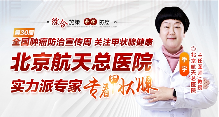 快讯！4月20-21日北京甲状腺医生联合会诊专场，请提前抢号预约！