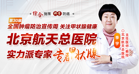 4月20-21日北京甲状腺医生联合会诊专场，请提前抢号预约！
