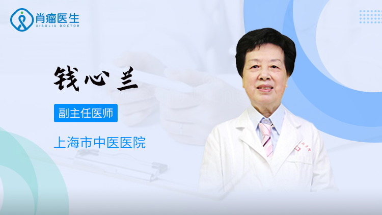 上海钱心兰医生怎么样？治疗胃癌效果好不好？