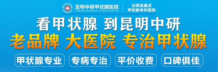 正式发布！云南看甲状腺肿大效果好的医院TOP5排名榜单出炉