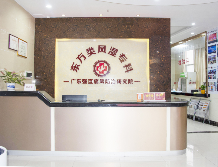 广州东方类风湿专科医院，打造风湿专业诊疗之选
