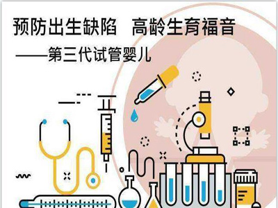 重庆有三代试管婴儿助怀孕机构吗