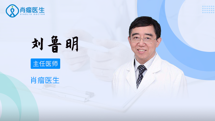上海刘鲁明医生怎么样？治疗胰腺癌效果好吗？