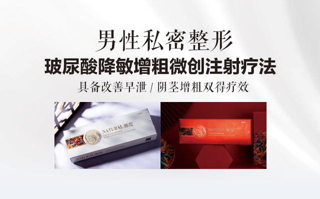 增粗:重塑男人自信,兰州陇大医院助你消除早泄隐患!