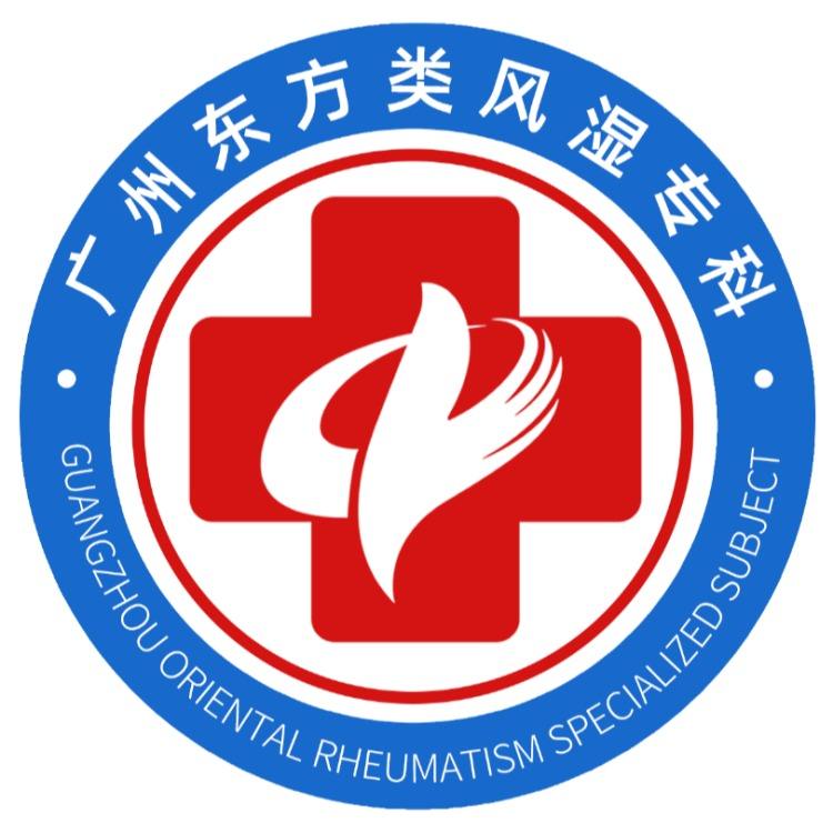 治疗风湿病的专科医院推荐—【广州东方类风湿专科医院】