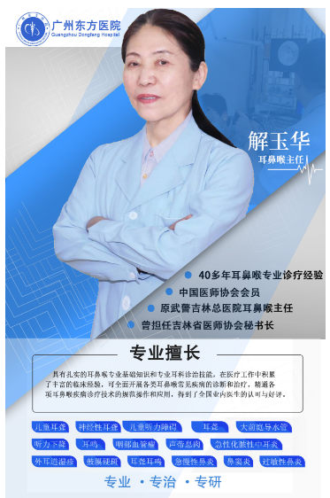解玉华医生更好的佛山耳朵聋专科医院是哪家，是广州东方医院耳科吗？