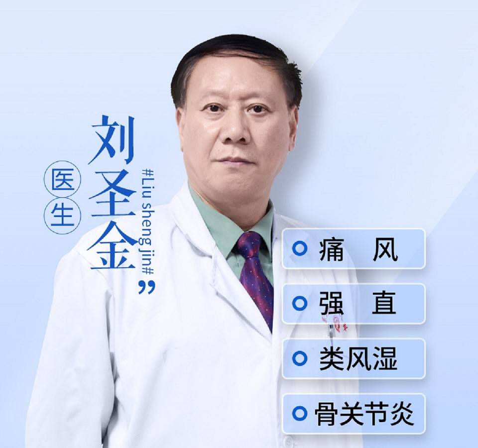 风湿医生刘圣金医生揭秘：什么是类风湿性血管炎？