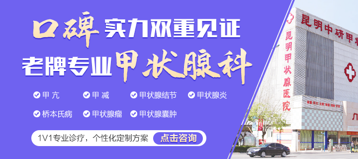 热门推荐：宣威哪家医院看甲状腺专业-宣威甲状腺医院排行榜宣布