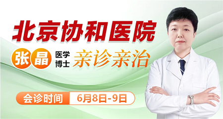 6月8日-9日，北京协和医院博士0元会诊，不开刀，微创保住腺体！