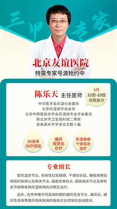 本周六日北京友谊医院陈乐天医生来黔会诊,名额有限,预约从速!