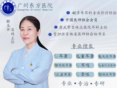 中山神经性耳朵聋可以治好吗--广州东方医院