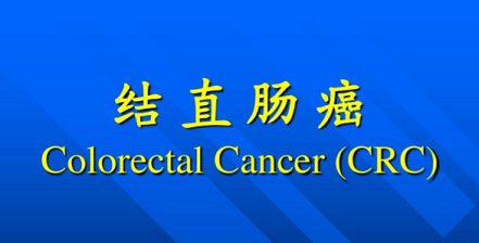 为什么会导致直肠癌？预防直肠癌先了解病因！