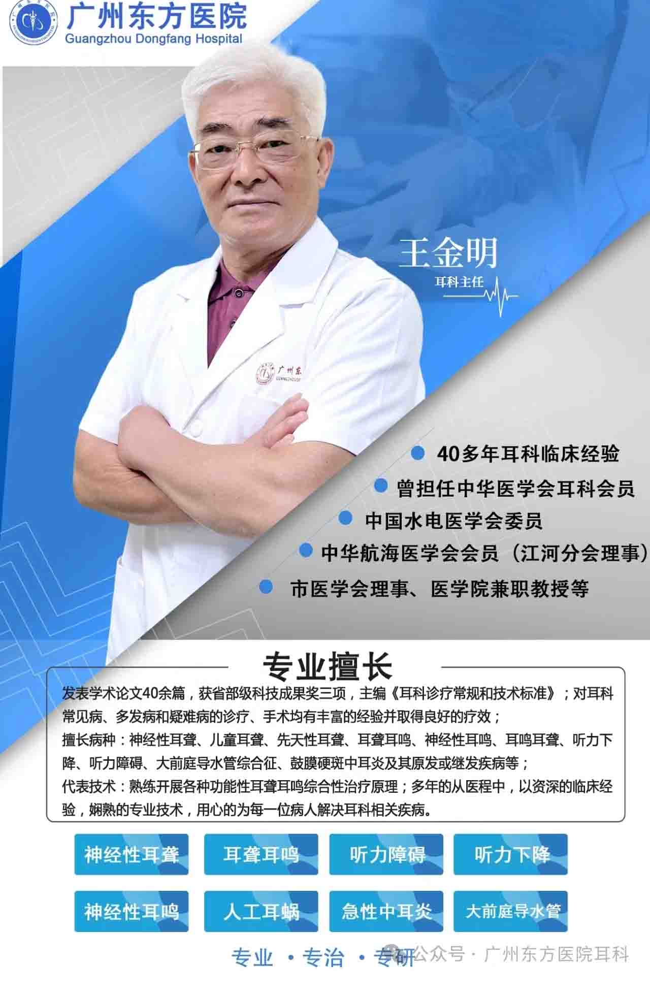 佛山广州东方医院耳聋怎么治疗--王金明医生告诉你