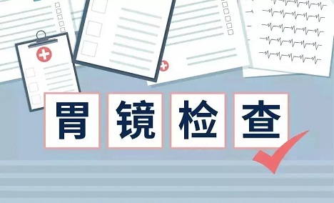 北京胃肠道早癌筛查2024秋季 为什么要重视萎缩性胃炎？