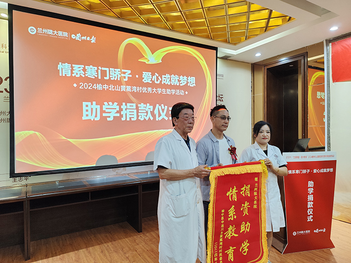 兰州陇大医院公益助学活动 —— 全力捐资助寒门学子开启梦想之门！