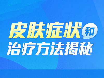 新动态：深圳那皮肤病看得好[重大发表]脸上有一块干燥像皮癣？