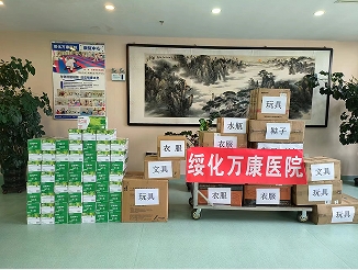 绥化万康康复医院为绥化市儿童福利院儿童开展健康体检，捐赠玩具、衣物、文具等系列爱心活动