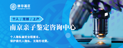 江苏省南京10月专业司法亲子鉴定中心地址10大中心地址信息2024年全新更新 (2)