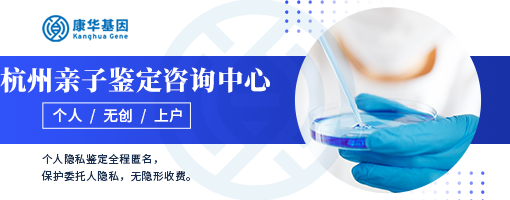 杭州10家较齐全司法亲子鉴定合法机构地址信息附2024年鉴定办理地址