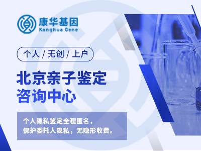 北京全新10家司法亲子鉴定中心地址明细汇总/2024年鉴定所地址