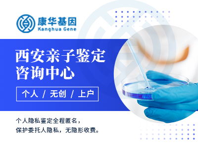 查询要略！陕西西安10所司法亲子鉴定合法机构位置附2024年鉴定机构办理指南