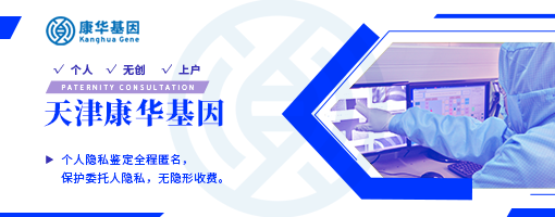 天津全新司法亲子鉴定中心地址查询|附2024年机构名录