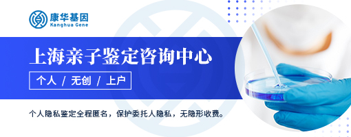 上海本地落户亲子鉴定中心收费标准（2024年收费一览）