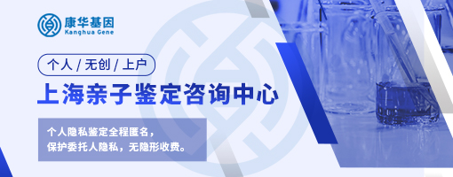 上海本地落户亲子鉴定中心收费标准（2024年收费一览）