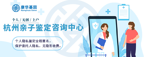 精选笔记浙江杭州10家入户亲子鉴定专业办理中心地址总览/2024年全新鉴定地址查询