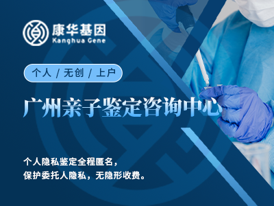 广州海珠区10大较全靠谱个人隐私亲子鉴定办理机构信息附2024年鉴定中心解析