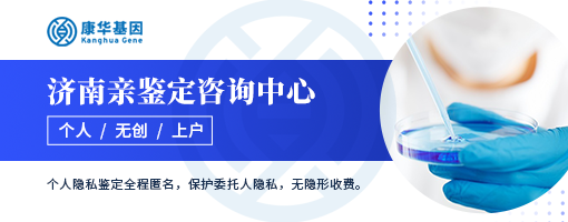 济南十个较齐全司法亲子鉴定正规办理中心地址信息／2024年正规机构汇总