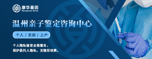 温州0家本地上户口亲子鉴定机构汇览（附2024年价目表）