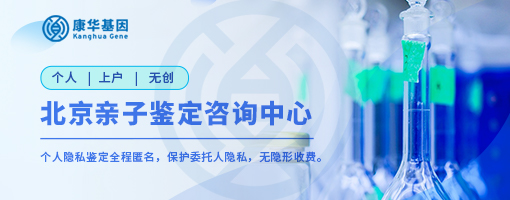 北京10家当地能胎儿亲子鉴定办理机构总览／2024年热门鉴定机构整理