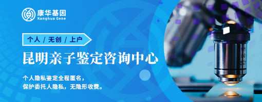 查询秘籍！昆明十大专业胎儿亲子鉴定办理中心地址整理／2024年鉴定机构名单