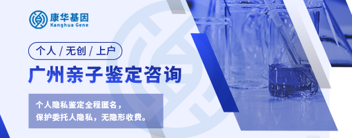 广东广州权威十个司法亲子鉴定机构信息/2024年十个鉴定办理地址