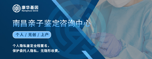 南昌11月份合法10所个人隐私亲子鉴定办理中心地址信息一览/2024年权威机构更新