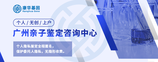 广州2024年度权威上户口亲子鉴定办理中心10家办理中心一览表／2024年机构地址