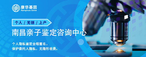 南昌10家新个人隐私亲子鉴定专业中心名录新版附2024年鉴定机构推荐