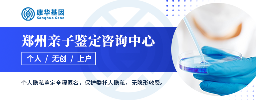 父母必看！郑州9大热门胎儿亲子鉴定中心查询附2024年机构推荐