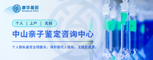 中山本地10所个人隐私亲子鉴定中心地址明细／2024年权威中心机构名单