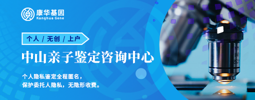 中山本地十个上户口亲子鉴定机构名录公布／2024年办理地址