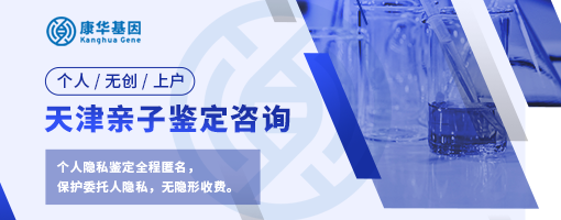 天津本地10大亲子鉴定中心排名|附2024年鉴定中心流程办理