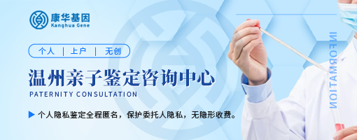 温州10月可靠的个人亲子鉴定咨询点位置共10家机构地址一览表/2024年鉴定地址整理