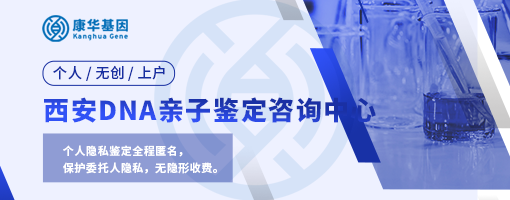 西安七家入户亲子鉴定机构列表大全/2024年亲子鉴定地址一览