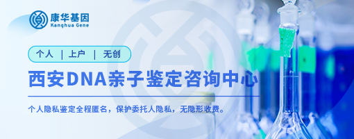 陕西西安较全9个上户口亲子鉴定受理中心位置信息/2024年全新机构地址