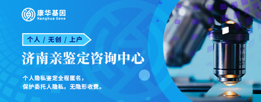 济南10所正规可以个人隐私亲子鉴定办理机构信息汇总／2024年正规机构一览